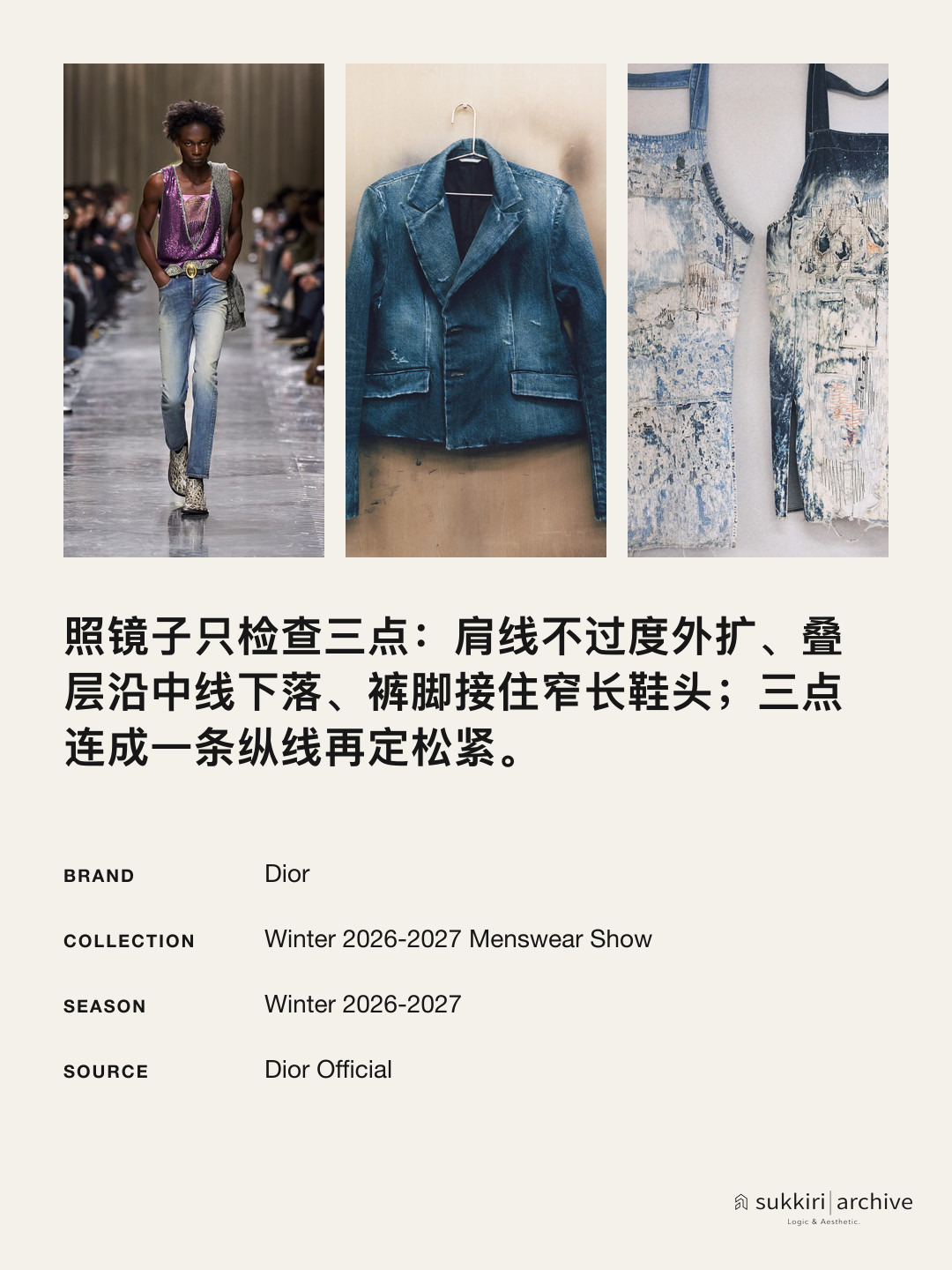 照镜子只检查肩线、纵向叠层和裤脚与鞋头,三点连成纵线后再定松紧。