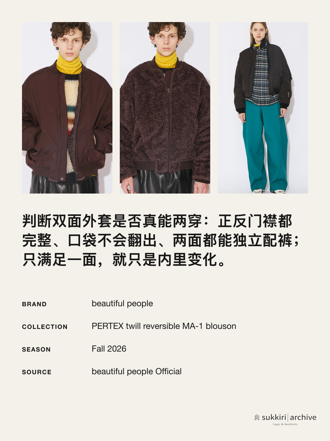 双面外套的三项检查清单。
