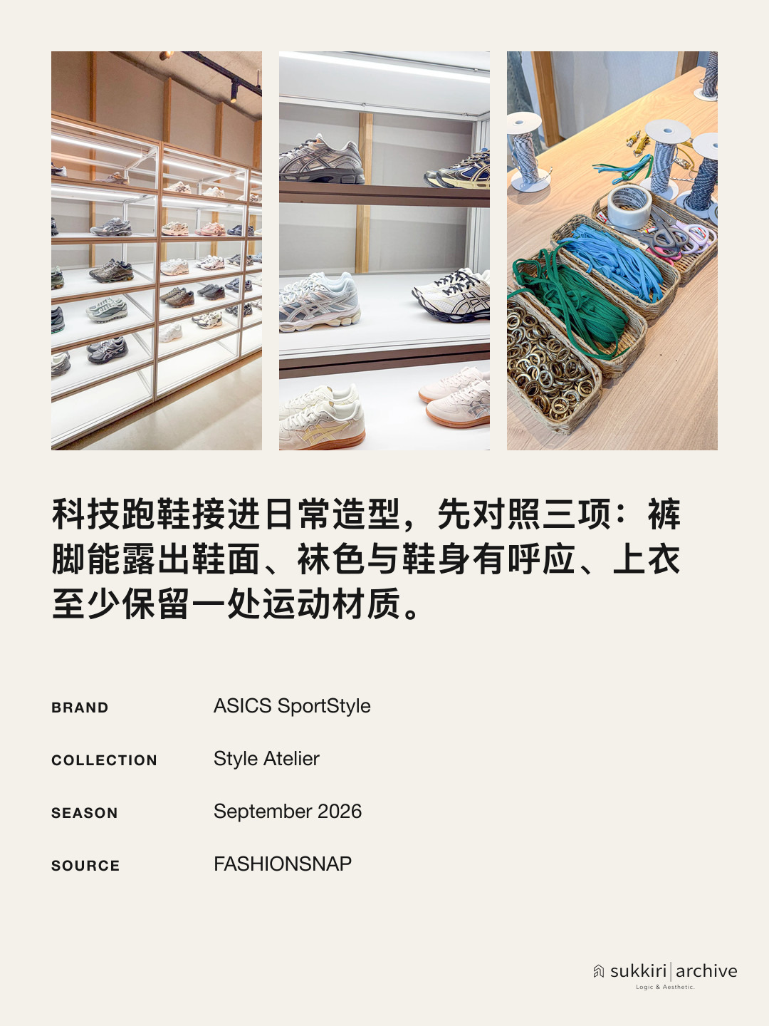 跑鞋进入日常造型的三项检查。