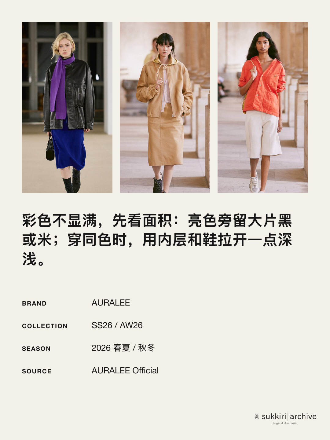 先看亮色占了多少，再决定素色留在哪里。