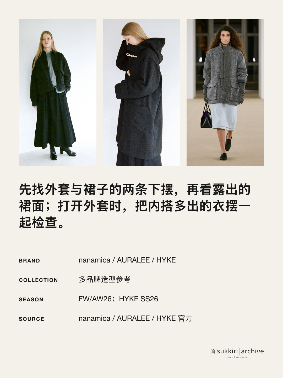 试穿检查卡:先找两条下摆,再看露出的裙面与内搭衣长。