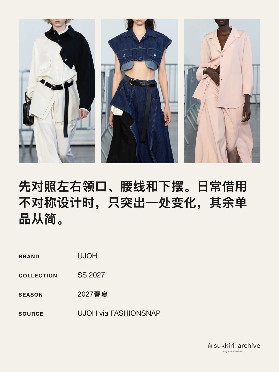结构观察卡：先对照左右领口、腰线和下摆；日常只借用一处变化。