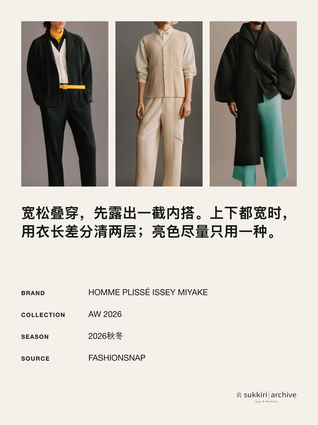 搭配检查卡:宽松叠穿先露一截内搭,用衣长差分清两层,亮色尽量只用一种。
