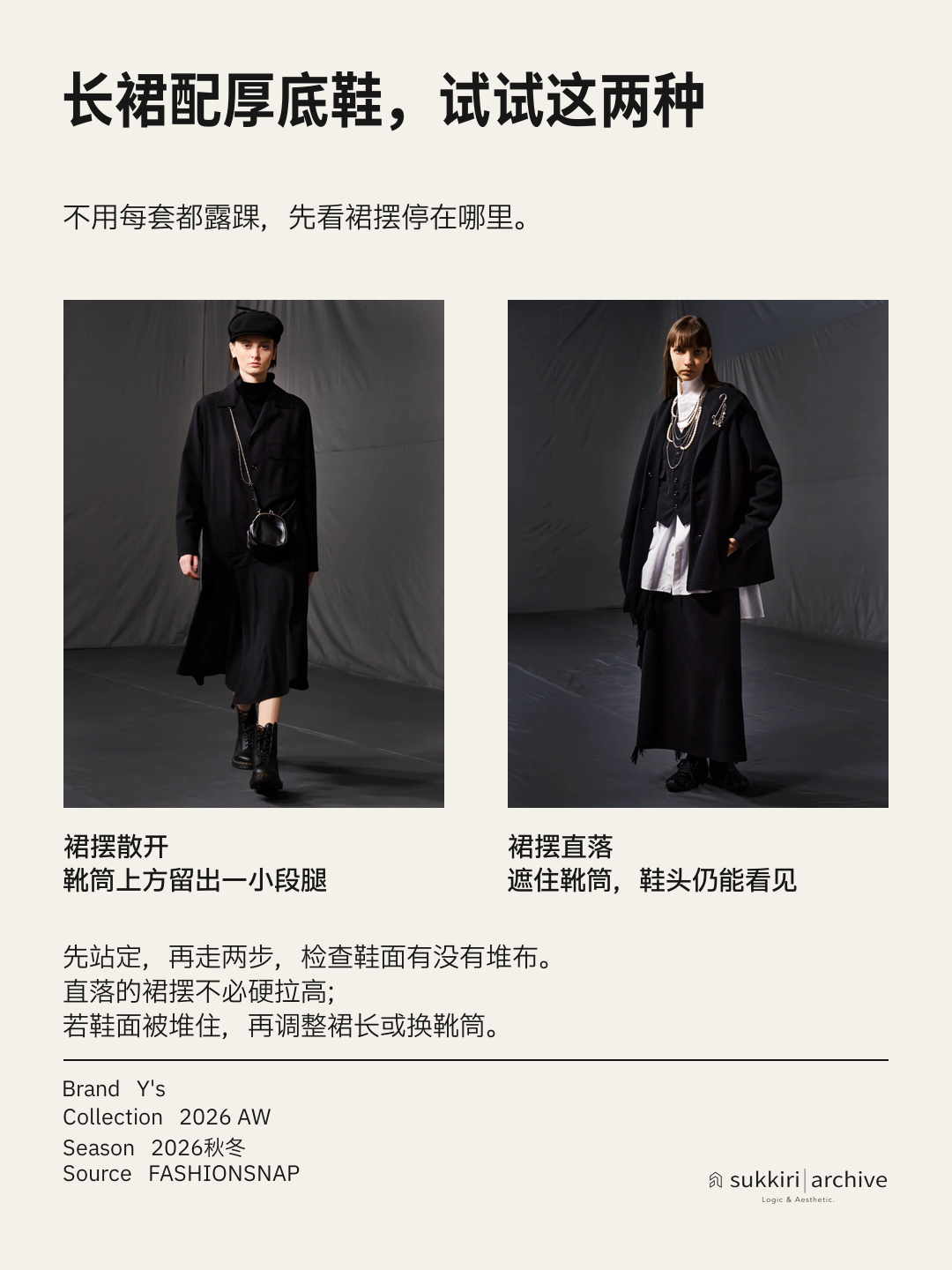 方法卡：对照散开与直落裙摆，站定再走两步，检查鞋面是否堆布。