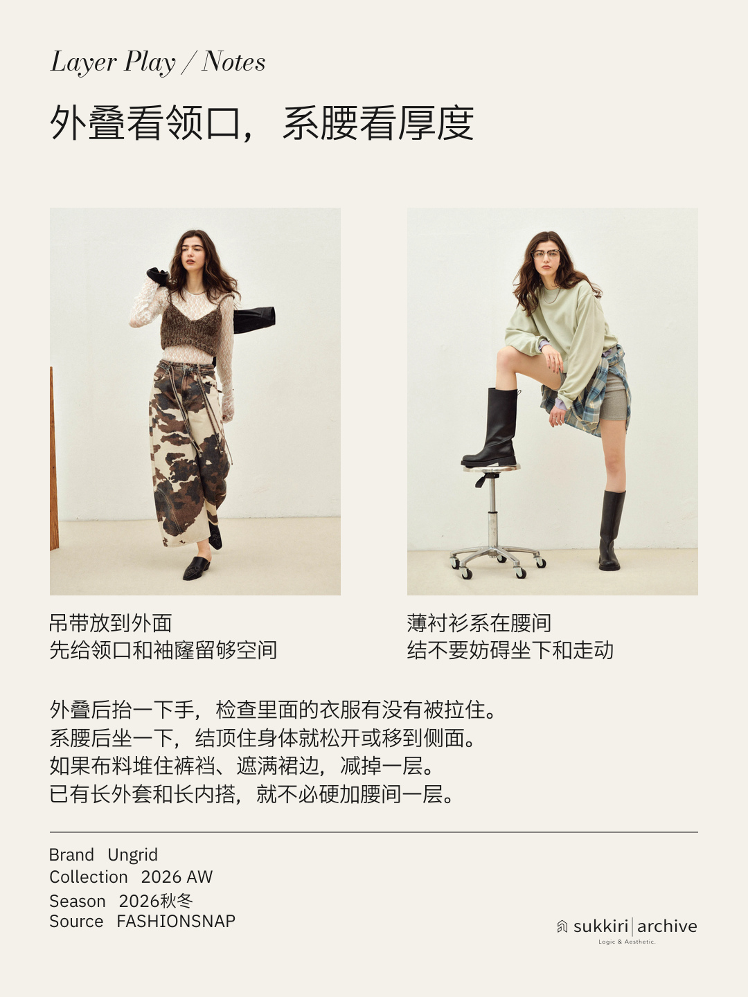外叠检查领口与袖窿，系腰后坐一下，太挤或太厚就减一层。